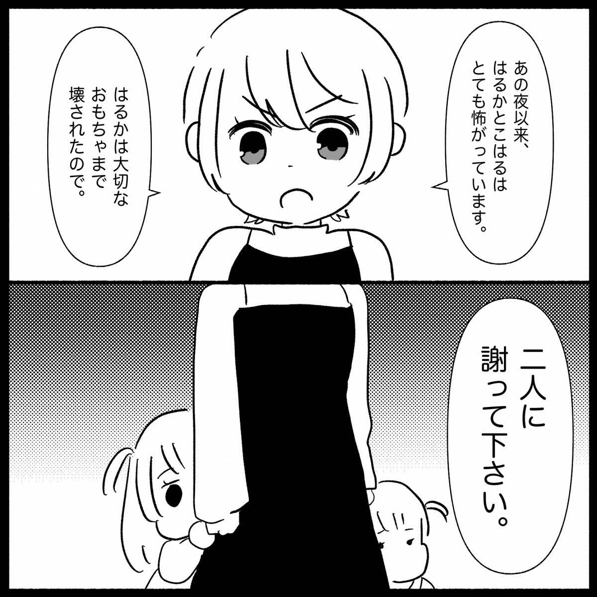 【漫画】娘は義妹を許し「あれはきっとオニババだったんだよ」【義父母と義妹親子が嫌だ Vol.42】