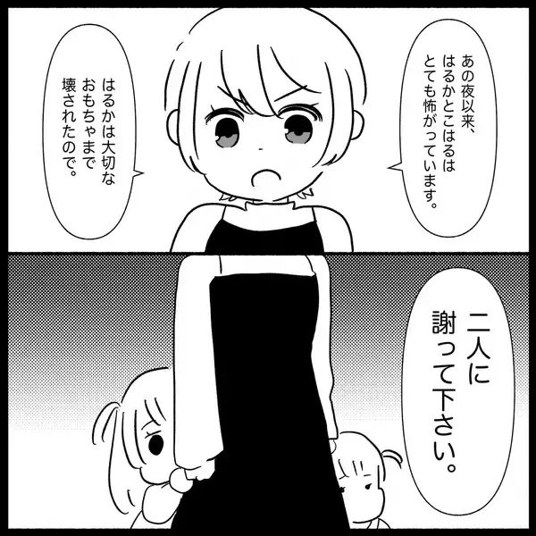 「【漫画】娘は義妹を許し「あれはきっとオニババだったんだよ」【義父母と義妹親子が嫌だ Vol.42】」の画像