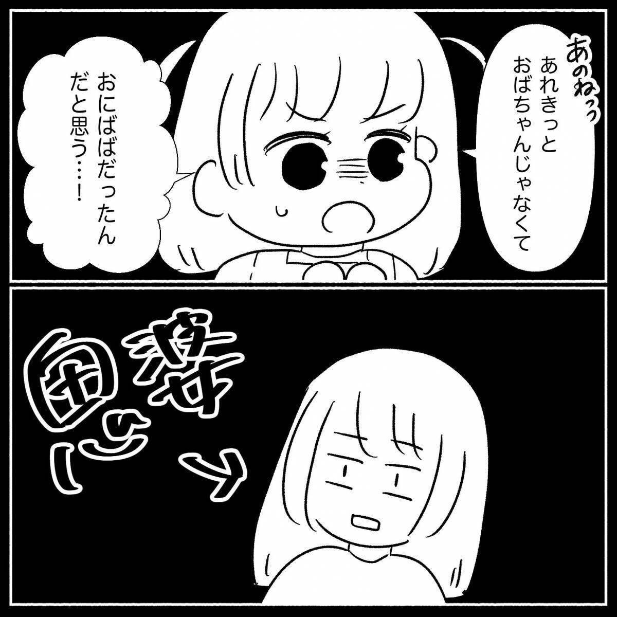 【漫画】娘は義妹を許し「あれはきっとオニババだったんだよ」【義父母と義妹親子が嫌だ Vol.42】