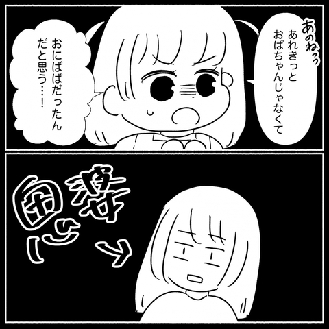 【漫画】娘は義妹を許し「あれはきっとオニババだったんだよ」【義父母と義妹親子が嫌だ Vol.42】の画像