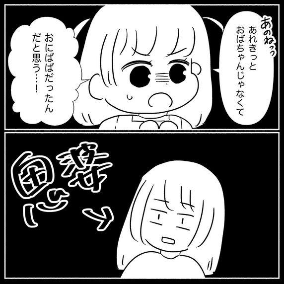 【漫画】娘は義妹を許し「あれはきっとオニババだったんだよ」【義父母と義妹親子が嫌だ Vol.42】