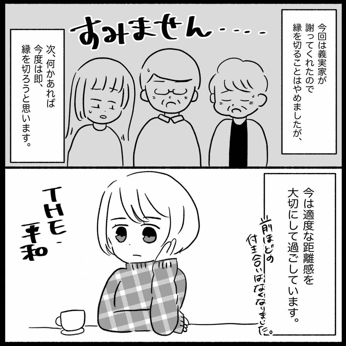 【漫画】娘は義妹を許し「あれはきっとオニババだったんだよ」【義父母と義妹親子が嫌だ Vol.42】