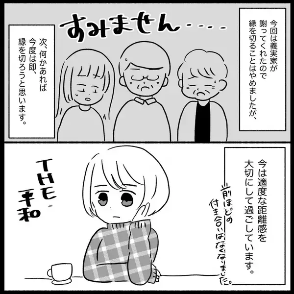 「【漫画】娘は義妹を許し「あれはきっとオニババだったんだよ」【義父母と義妹親子が嫌だ Vol.42】」の画像