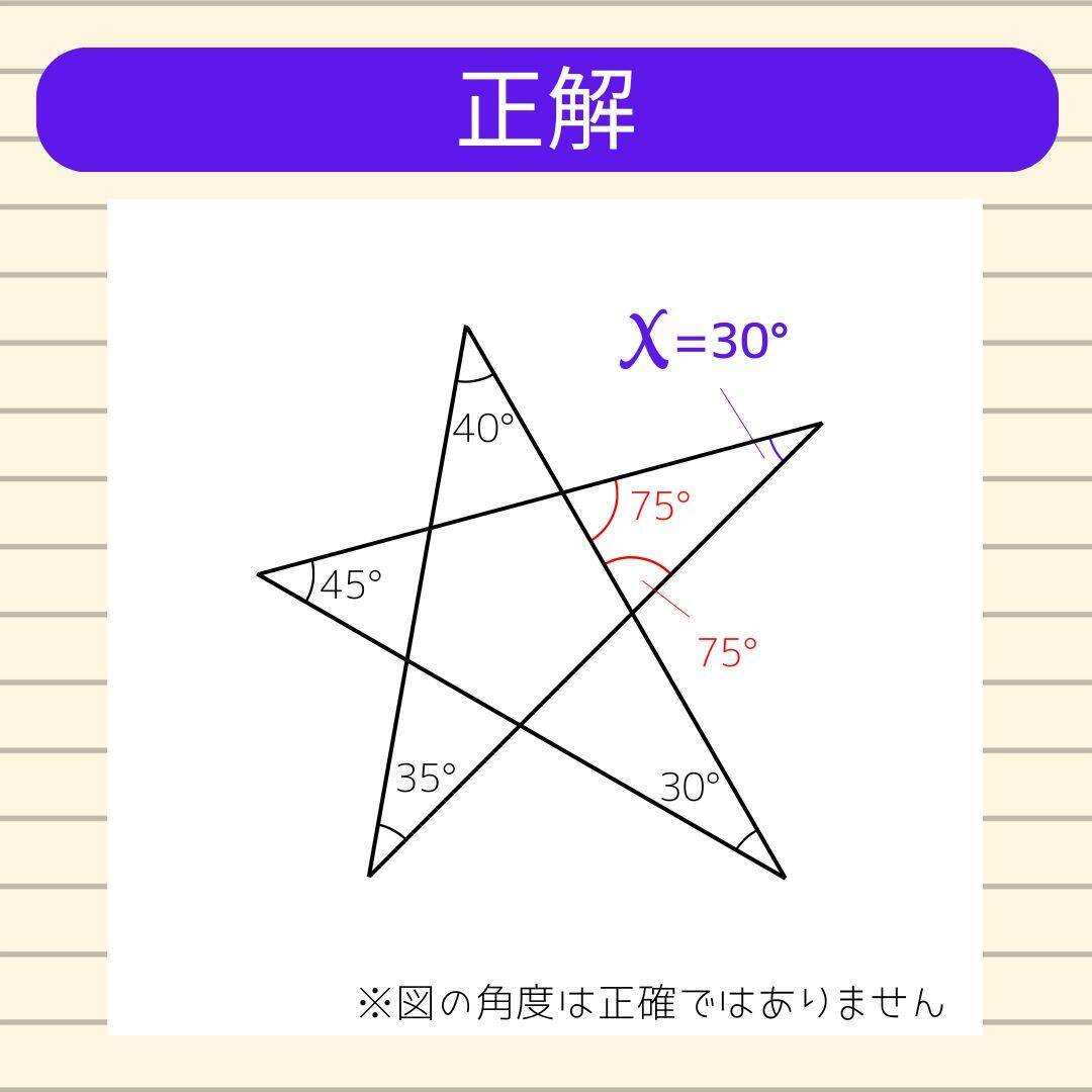 【角度当てクイズ Vol.2261】xの角度は何度？＜全3問＞