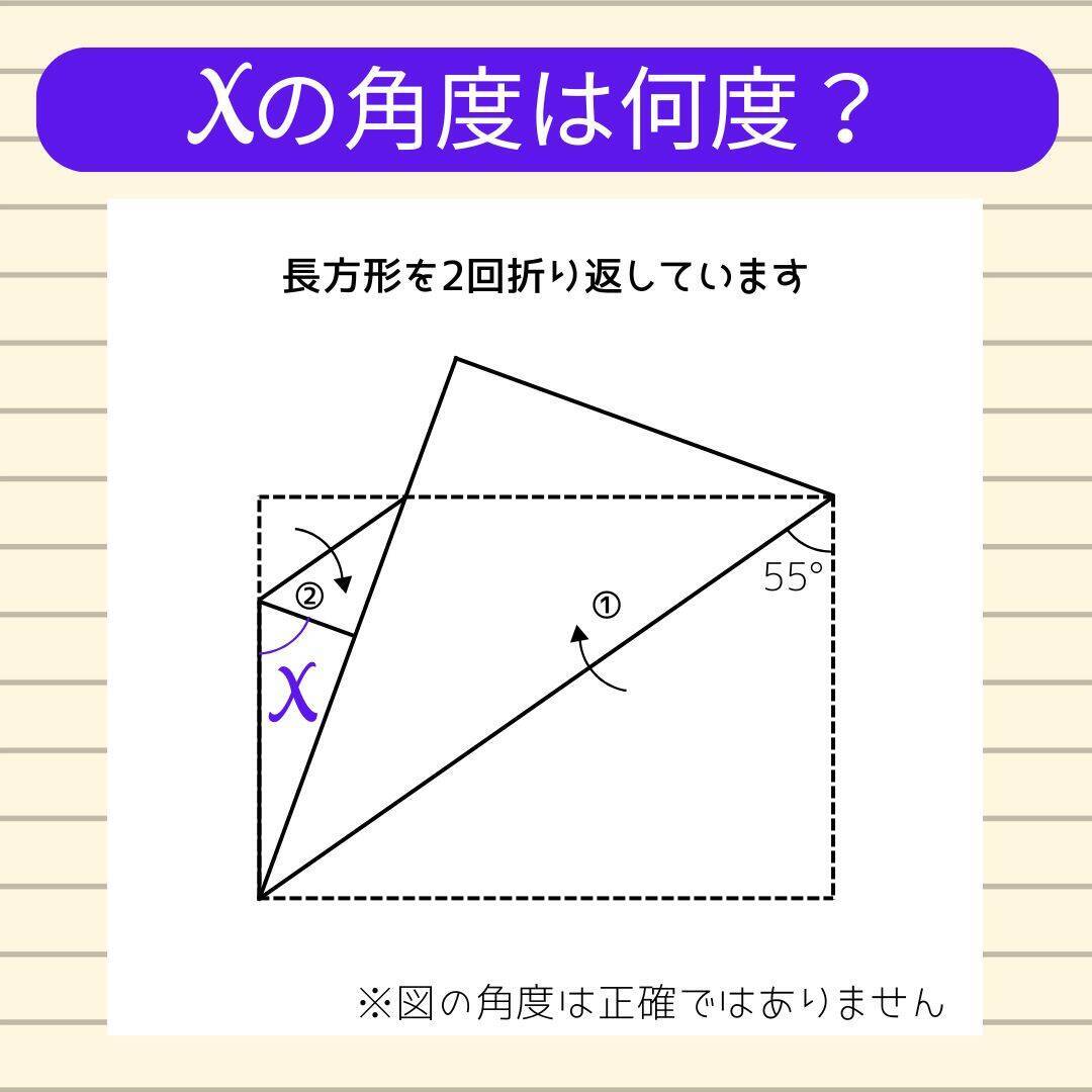 【角度当てクイズ Vol.2261】xの角度は何度？＜全3問＞