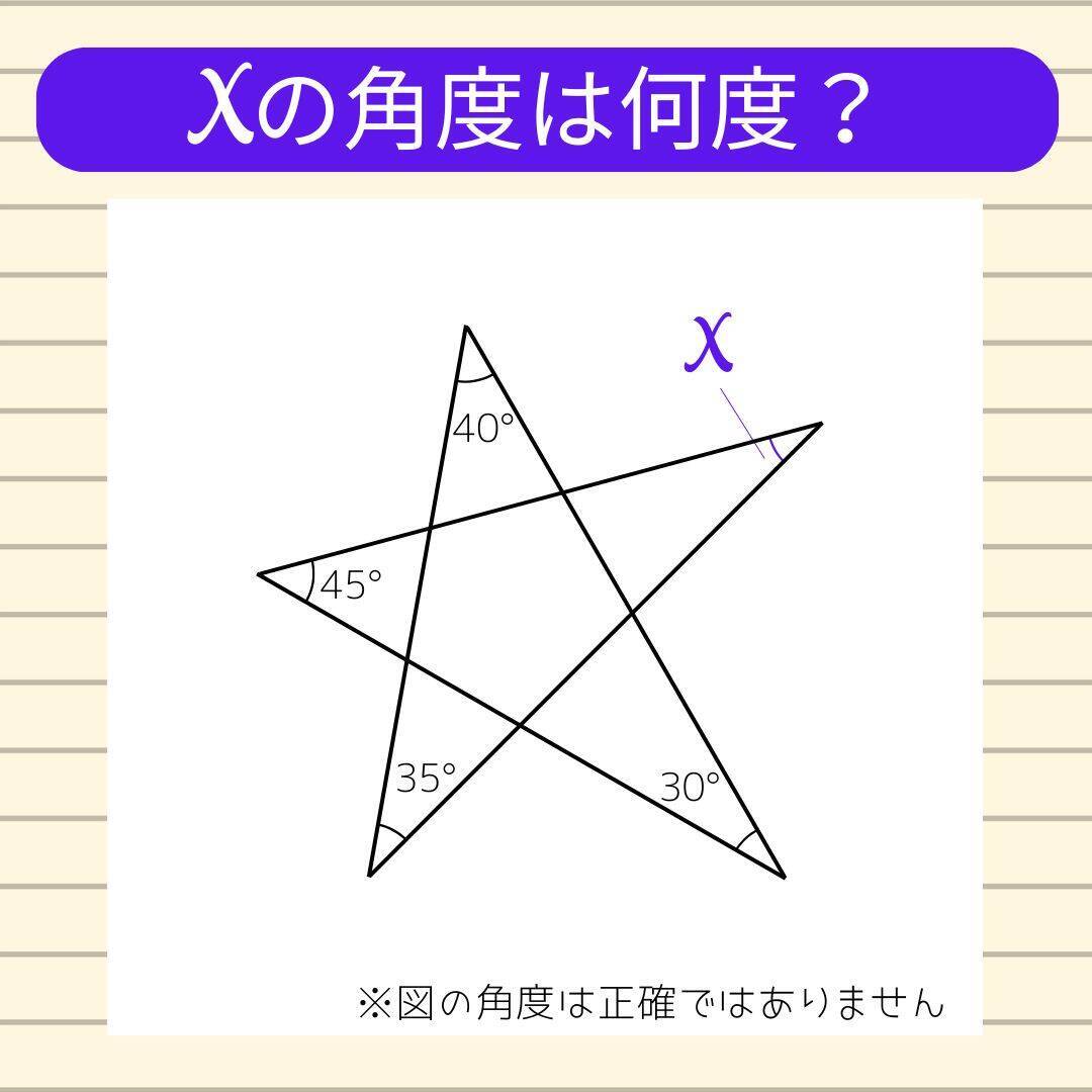 【角度当てクイズ Vol.2261】xの角度は何度？＜全3問＞
