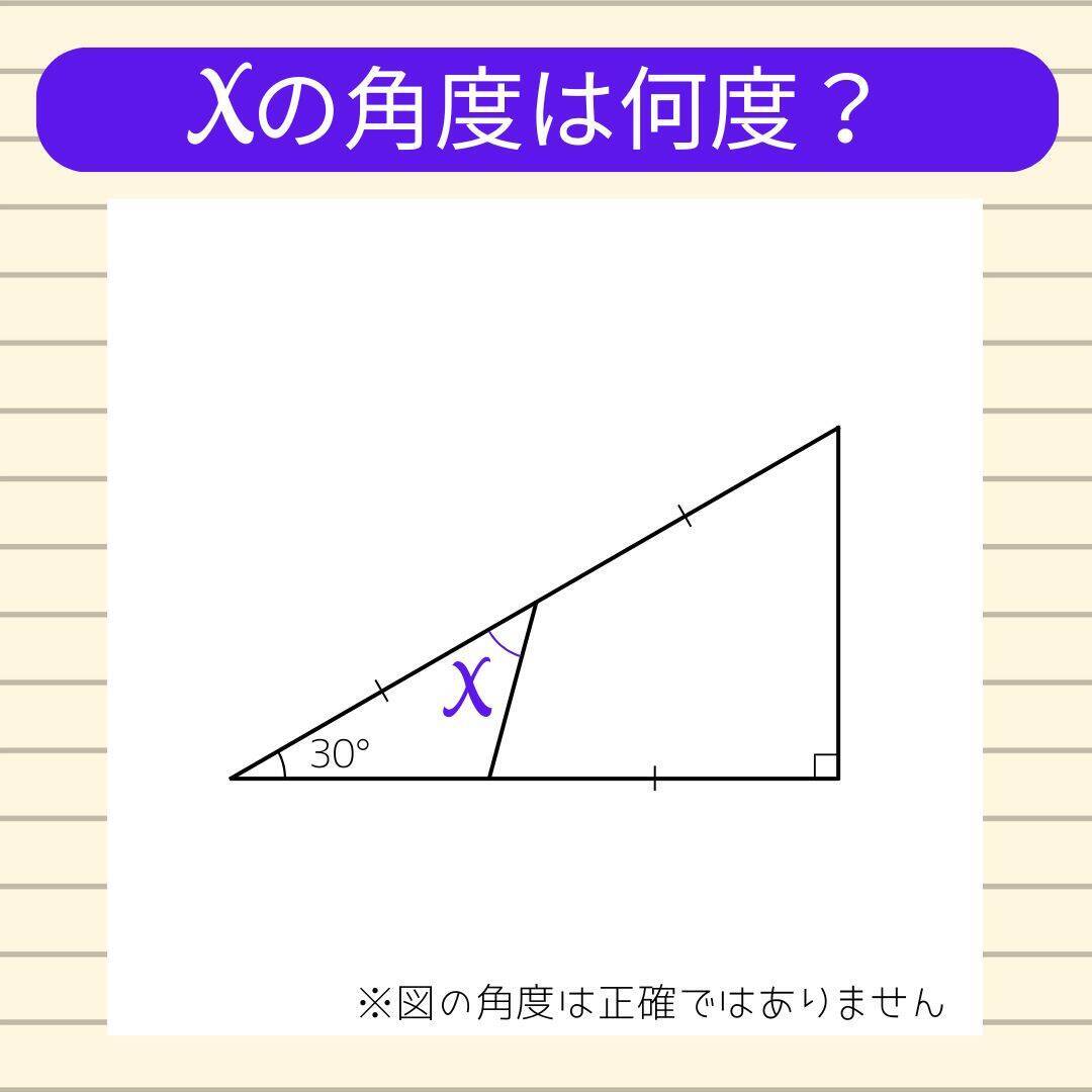 【角度当てクイズ Vol.2261】xの角度は何度？＜全3問＞