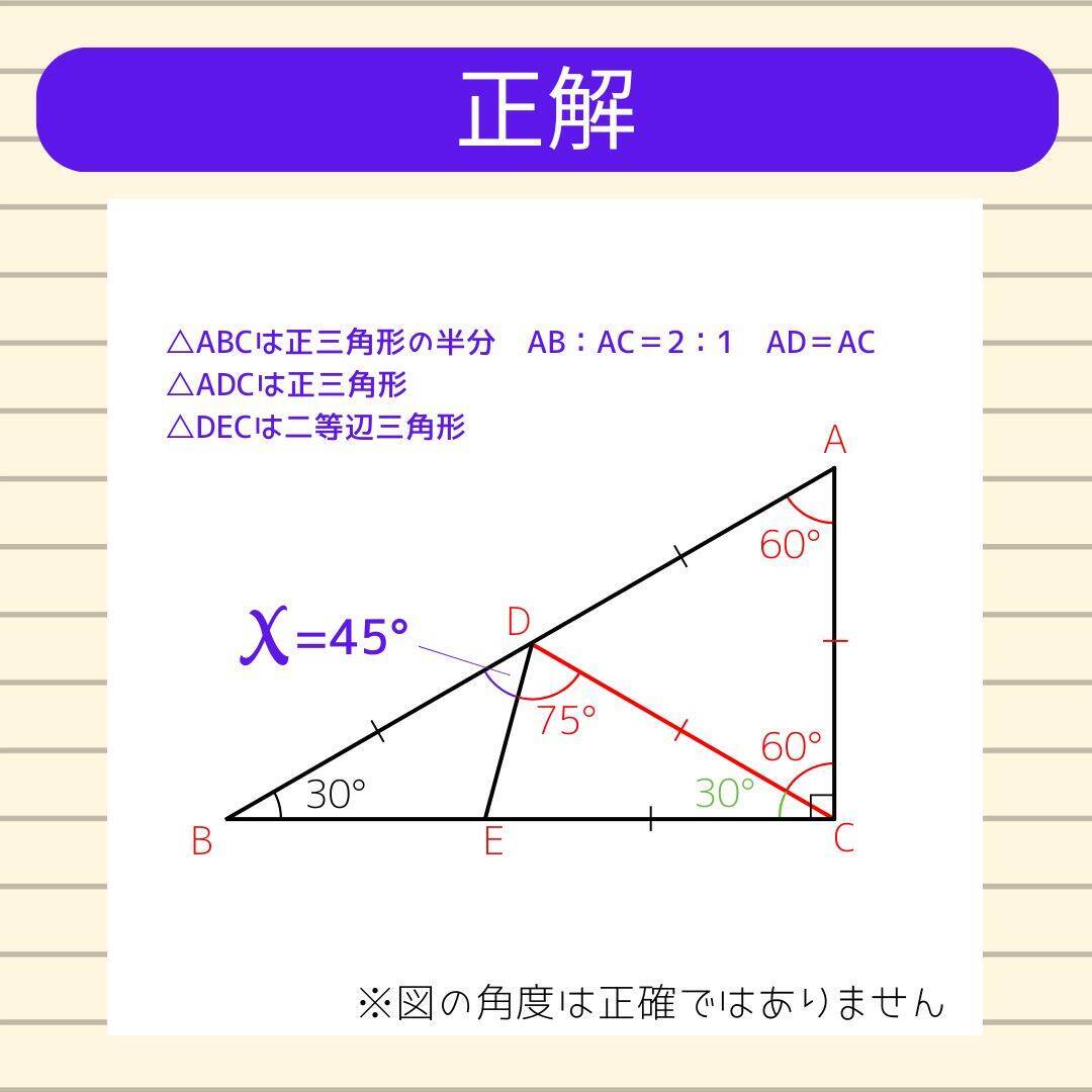 【角度当てクイズ Vol.2261】xの角度は何度？＜全3問＞