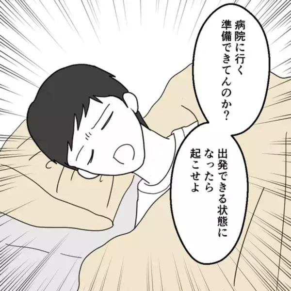 「息子の突然の容態悪化　慌てる妻に夫がありえない一言」の画像