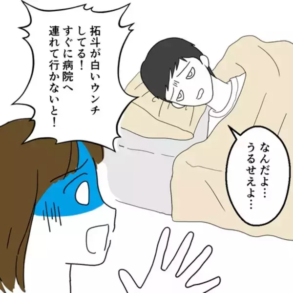 「息子の突然の容態悪化　慌てる妻に夫がありえない一言」の画像