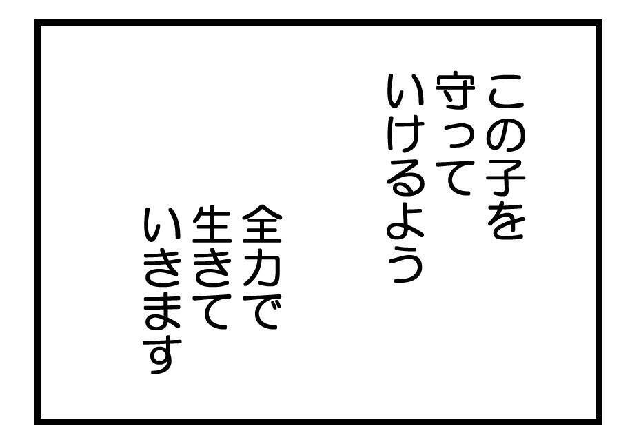 【漫画】別居？離婚？復縁？ 先はわからないが我が子を守る！【夫が気になるのはお金だけ Vol.50】