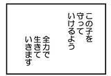 「【漫画】別居？離婚？復縁？ 先はわからないが我が子を守る！【夫が気になるのはお金だけ Vol.50】」の画像12