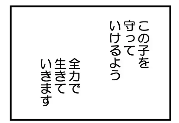 「【漫画】別居？離婚？復縁？ 先はわからないが我が子を守る！【夫が気になるのはお金だけ Vol.50】」の画像