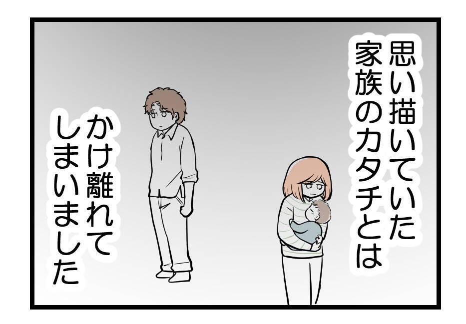 【漫画】別居？離婚？復縁？ 先はわからないが我が子を守る！【夫が気になるのはお金だけ Vol.50】