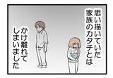 「【漫画】別居？離婚？復縁？ 先はわからないが我が子を守る！【夫が気になるのはお金だけ Vol.50】」の画像5