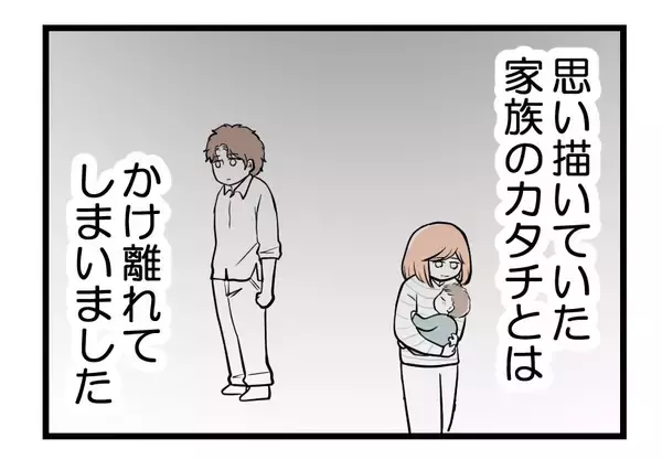 「【漫画】別居？離婚？復縁？ 先はわからないが我が子を守る！【夫が気になるのはお金だけ Vol.50】」の画像