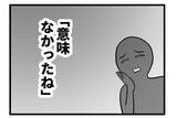 「【漫画】別居？離婚？復縁？ 先はわからないが我が子を守る！【夫が気になるのはお金だけ Vol.50】」の画像2