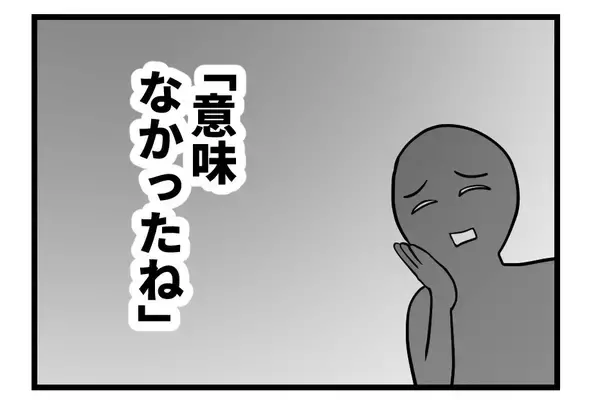 「【漫画】別居？離婚？復縁？ 先はわからないが我が子を守る！【夫が気になるのはお金だけ Vol.50】」の画像