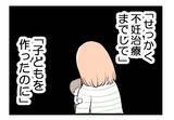 「【漫画】別居？離婚？復縁？ 先はわからないが我が子を守る！【夫が気になるのはお金だけ Vol.50】」の画像1