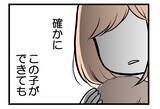 「【漫画】別居？離婚？復縁？ 先はわからないが我が子を守る！【夫が気になるのはお金だけ Vol.50】」の画像4