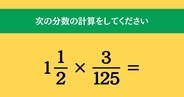 大人ならわかる？ 小学校の「算数」問題＜Vol.2349＞