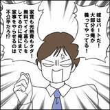 「「妻だけに家事を押し付けるのは時代錯誤」部下の指摘に夫は？」の画像3