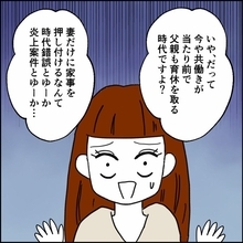 「妻だけに家事を押し付けるのは時代錯誤」部下の指摘に夫は？