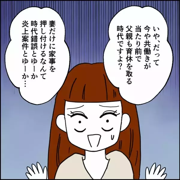「「妻だけに家事を押し付けるのは時代錯誤」部下の指摘に夫は？」の画像