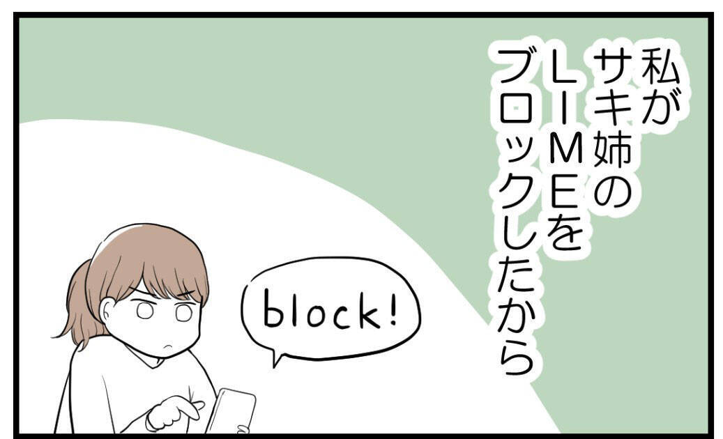 【漫画】恨み節を吐くようになったSNSでフォロワーが激減【私を嫌う姉から離れるまで Vol.21】