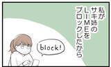 「【漫画】恨み節を吐くようになったSNSでフォロワーが激減【私を嫌う姉から離れるまで Vol.21】」の画像1