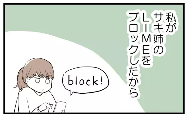 「【漫画】恨み節を吐くようになったSNSでフォロワーが激減【私を嫌う姉から離れるまで Vol.21】」の画像
