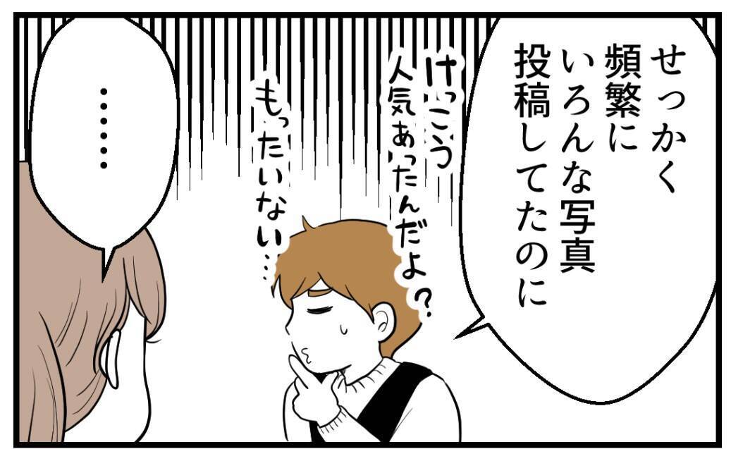 【漫画】恨み節を吐くようになったSNSでフォロワーが激減【私を嫌う姉から離れるまで Vol.21】