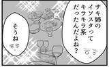 「【漫画】恨み節を吐くようになったSNSでフォロワーが激減【私を嫌う姉から離れるまで Vol.21】」の画像6