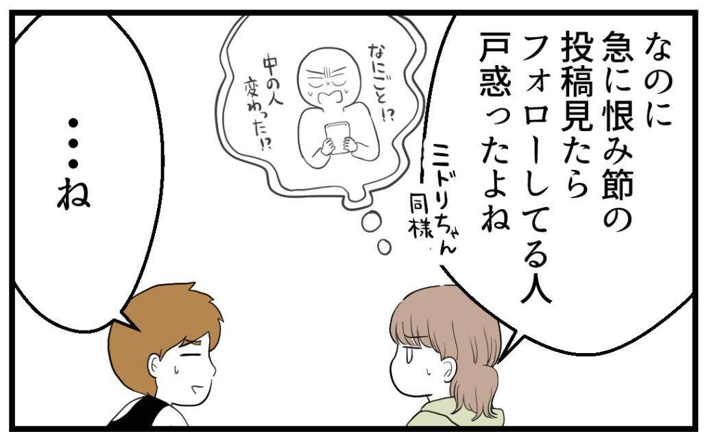 【漫画】恨み節を吐くようになったSNSでフォロワーが激減【私を嫌う姉から離れるまで Vol.21】