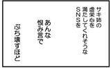 「【漫画】恨み節を吐くようになったSNSでフォロワーが激減【私を嫌う姉から離れるまで Vol.21】」の画像10