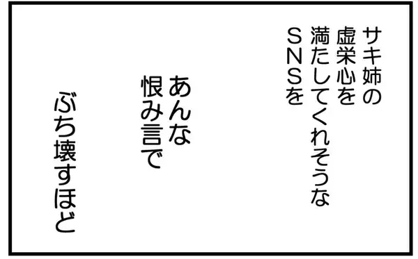 「【漫画】恨み節を吐くようになったSNSでフォロワーが激減【私を嫌う姉から離れるまで Vol.21】」の画像
