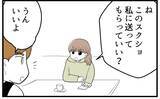 「【漫画】恨み節を吐くようになったSNSでフォロワーが激減【私を嫌う姉から離れるまで Vol.21】」の画像4