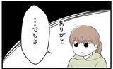 「【漫画】恨み節を吐くようになったSNSでフォロワーが激減【私を嫌う姉から離れるまで Vol.21】」の画像5