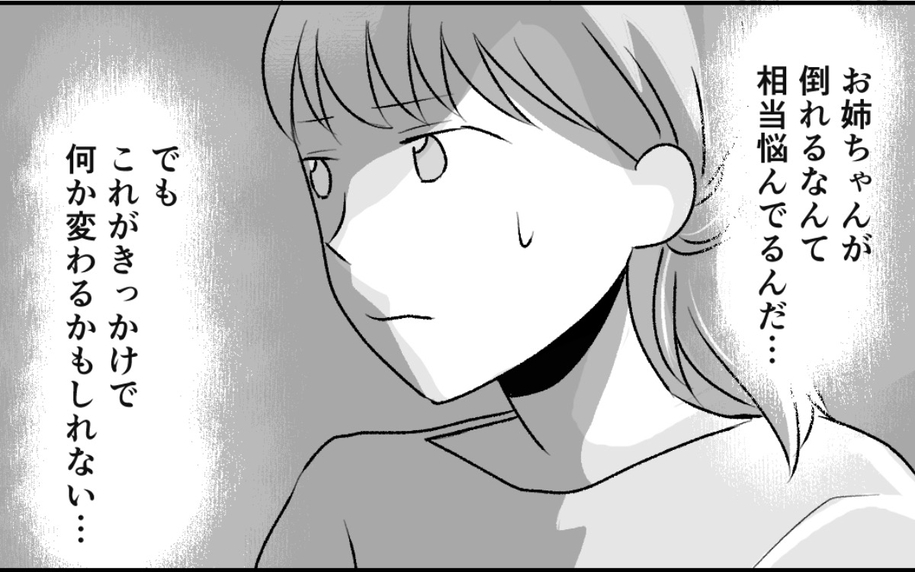 姉が倒れた!? 親と婚約者に隠していた妊娠の事実があかるみに…！