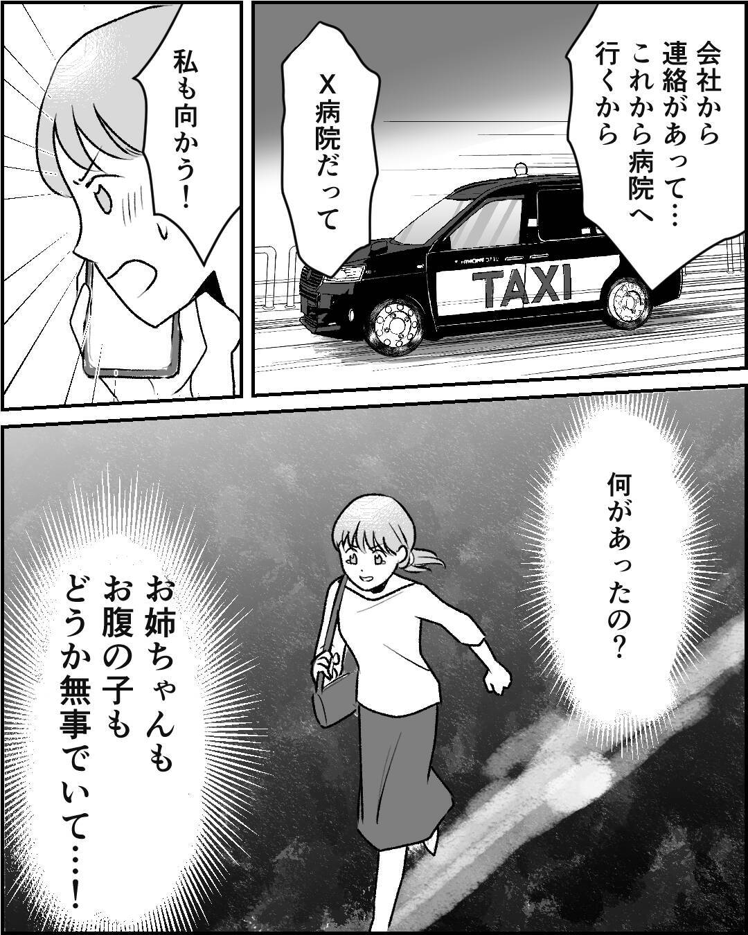 姉が倒れた!? 親と婚約者に隠していた妊娠の事実があかるみに…！