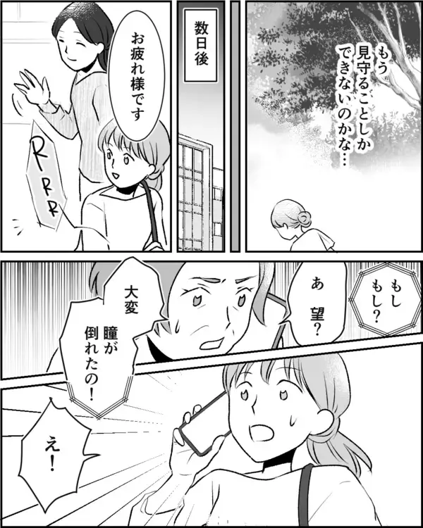 「姉が倒れた!? 親と婚約者に隠していた妊娠の事実があかるみに…！」の画像