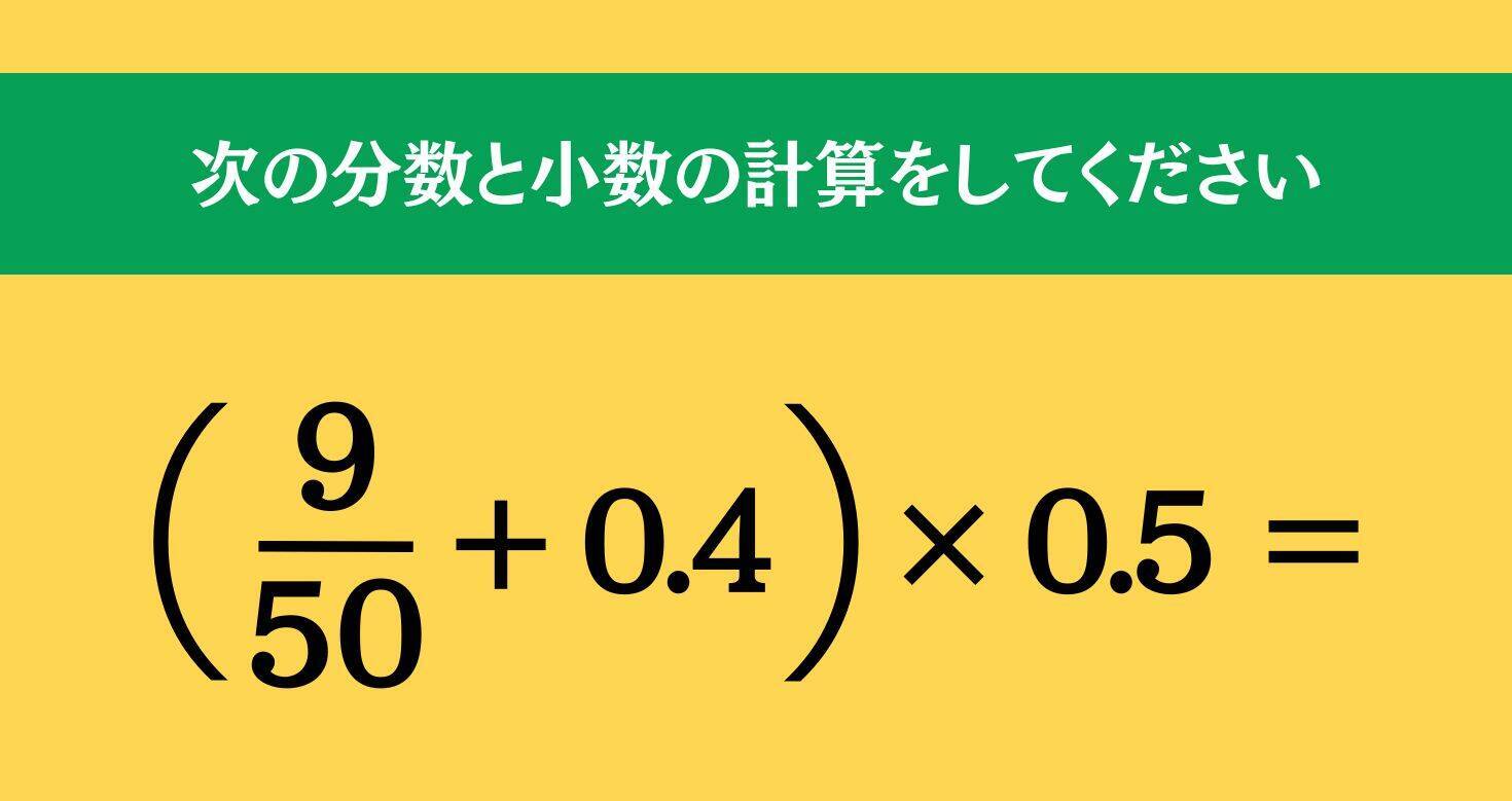 大人ならわかる？ 小学校の「算数」問題＜Vol.2483＞