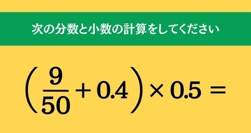 大人ならわかる？ 小学校の「算数」問題＜Vol.2483＞
