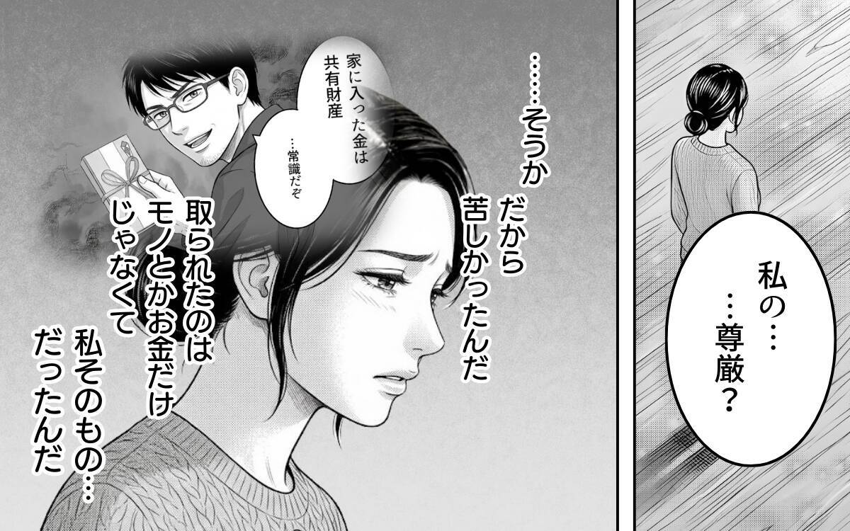 「取られたのはモノだけではなく、あなたの尊厳」親友の言葉で妻の逆襲が始まる