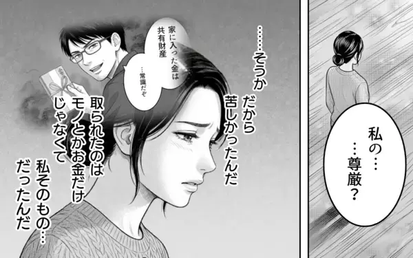 「「取られたのはモノだけではなく、あなたの尊厳」親友の言葉で妻の逆襲が始まる」の画像