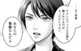 「「取られたのはモノだけではなく、あなたの尊厳」親友の言葉で妻の逆襲が始まる」の画像6
