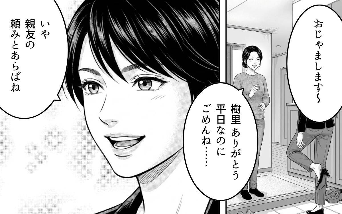 「取られたのはモノだけではなく、あなたの尊厳」親友の言葉で妻の逆襲が始まる