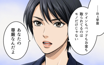 「取られたのはモノだけではなく、あなたの尊厳」親友の言葉で妻の逆襲が始まる