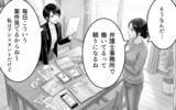 「「取られたのはモノだけではなく、あなたの尊厳」親友の言葉で妻の逆襲が始まる」の画像4