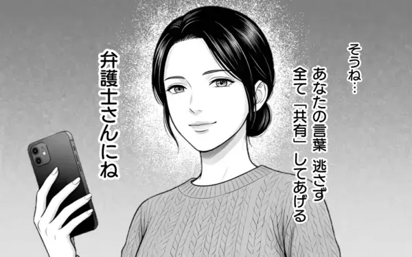「「取られたのはモノだけではなく、あなたの尊厳」親友の言葉で妻の逆襲が始まる」の画像
